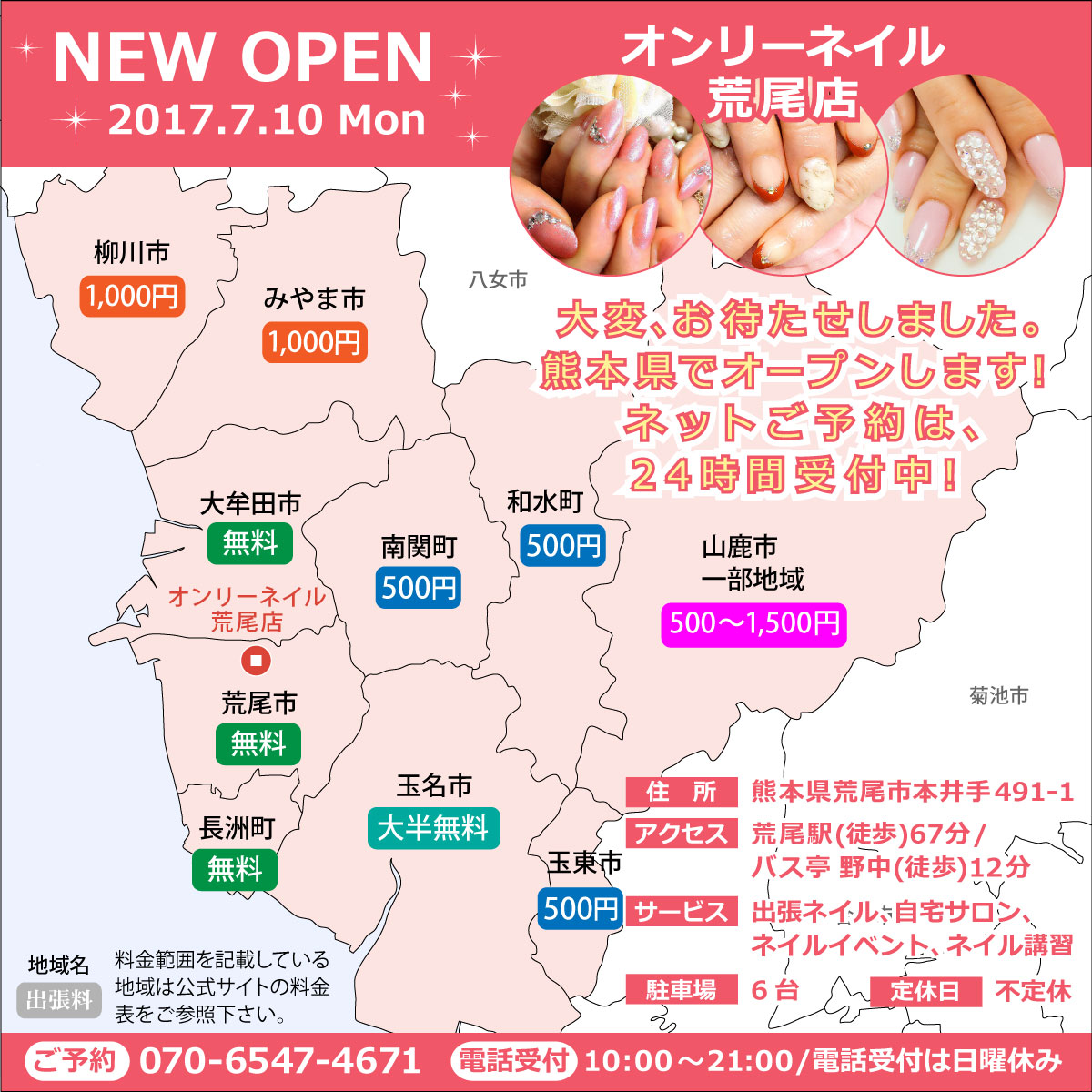 予約受付中 オンリーネイル荒尾店 7月10日 月 オープン 熊本県